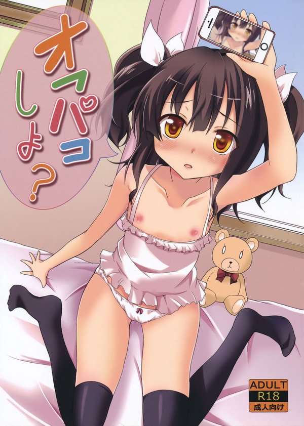 [Lolicon trap (Ippon)] Offpaco Siyo?