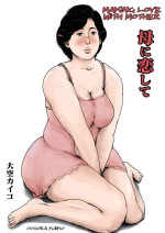 [Oozora Kaiko (kaiko)] Haha ni Koishite Remake Ban 1 | Making Love with Mother Remake 1 [English][Amoskandy]