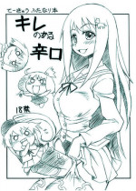 [Nagumoya (Tsumagomi Izumo)] Kire no Aru Karakuchi (Teekyuu)