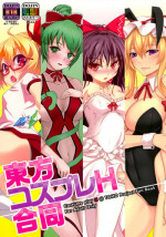 (Reitaisai 10) [Beer Kuzu Brothers & Cool Biz Sisters (Fried., Harumi, Akitsuki Karasu etc)] Touhou Cosplay H Goudou (Touhou Project)