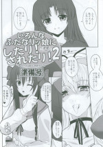 [Senya Sabou (Alpha AlfLayla)] Ironna Futanarikko ni Shitari! Saretari!2 jyunbigou(Various)