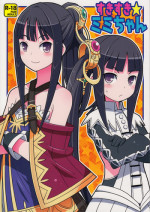 (C84) [Etoile Zamurai (Yuuno)] Suki Suki Mimi-chan (Atelier Totori)