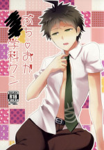 [Usamimi Syndrome (Erutasuku)] Buchi Oka Yobi Gakka-kun (Super Danganronpa 2)