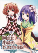 (Reitaisai 11) [Kitsune to Budou (Kurona)] Akyuu to Kosuzu no Doki Doki Taiken (Touhou Project)