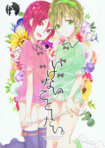 (Shota Scratch 22) [Memexile (Memeo)] Ikenai Koto Shitai. (Free!)