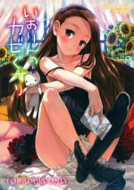 (C80) [Aozora Shoujo (Shirane Taito)] Iorin no Kaze Gusuri (THE IDOLM@STER)