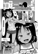 [Hayake] Natsu no Omoide (COMIC LO 2020-10) [Chinese] [無邪気漢化組] [Digital]