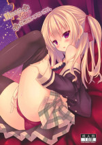 (COMIC1☆8) [Botugo (RYO)] Imouto wa Mada Honki Dashitenai dake.