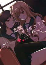 (GirlsLoveFestival11) [NICOLAI (Orico)] Koiyami Gladiolus [English] [Yuri-ism]