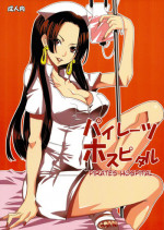 (C84) [Kurione-sha (YU-RI)] Pirates Hospital (ONE PIECE) [English] {doujin-moe.us}