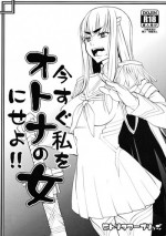 (C85) [Hitori Tower Bridge (Hakkyou Daioujou)] Ima Sugu Watashi wo Otona no Onna ni Seyo! ! (Kill la Kill)