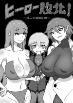 [Saga no Tame no Saga (Ratoo)] Hero Haiboku! ~Kaijin no Jissen Kunren~