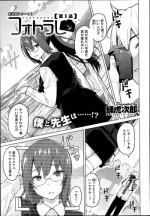 [Sanagi Torajirou] Photorare Ch.01-03