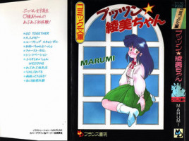 [MARUMI] Puttsun Ayami-chan