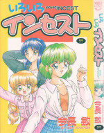 [Imanaga Satoshi] Iroiro Incest