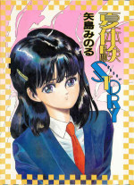 [Yajima Minoru] Natsutaiken STORY