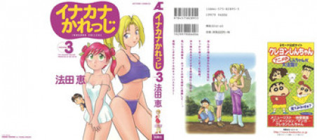 [Hotta Kei] Inakana College 3