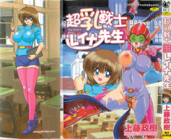 [Kamitou Masaki] Chounyuu Senshi Reina Sensei