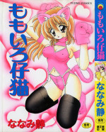 [Nanami Shizuka] Momoiro Koneko