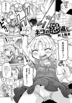 [Murakami Takashi] Neko no Ongaeshi