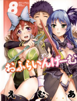 [Emua] Offline Game Vol.8