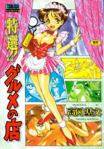 [Takaoka Motofumi] Special!! Gourmet Shop Ch.1-2 [English] [SaHa](Ongoing)