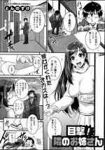 [Tonnosuke] Mokugeki! Tonari no Oneesan Ch. 1-2
