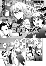 [Hiru Okita] Toshoshitsu no Sensei | Library Teacher (COMIC Masyo 2013-06) [English] [Dash-Dash]