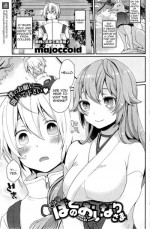[majoccoid] Boku no Oinari-sama | My Inari (COMIC HOTMiLK 2014-05) [English] [thetsuuyaku]