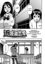 [Chiba Toshirou] Kinkyori Renai | Near Distance Relationship (COMIC Megastore H 2008-03) [English] [Bouyatachi] [Decensored]