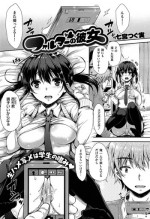 [Nanamiya Tsugumi] Folder no Kanojo Ch. 1-2