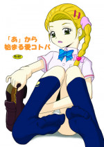 (Precure Matsuri 3) [AFJ (Ashi_O)] "A" kara Hajimaru Ai Kotoba (Futari wa Precure Max Heart)