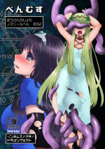 [Showa Saishuu Sensen (Hanauna)] Benmusu Bouken no Sho 6 (Dragon Quest) [Digital]