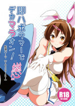 (COMIC1☆8) [EXTENDED PART (YOSHIKI)] Soku Habo Summer de Dekamaraon! REN | Instant Summer of Big Dicks 2! LOVE (Chuunibyou demo Koi ga Shitai!) [English] {doujin-moe.us}