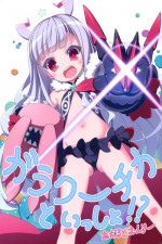 (SC64) [Tennenseki (Suzuri)] Galaktika to Issho!? (Sekai Seifuku ~Bouryaku no Zvezda~)