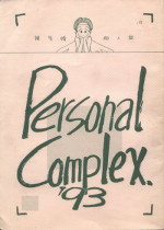[Yomosue Doukoukai] Personal Complex '93 Youkihi Kojinshi