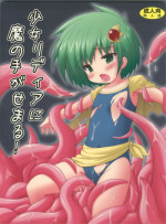 (C76) [Denji Yuudou (Murata Denji)] Shoujo Rydia ni Ma no Te ga Semaru! (Final Fantasy IV)