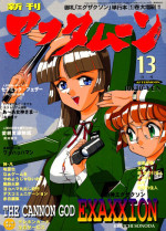 (C55) [Okirakudou (Various)] AfutaMoon 13gatsu-gou (Cannon God Exaxxion)