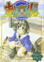 [Tetchan Hato (Minasuki Popuri)] Airin!!