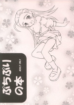 [Onnanoko Himitsu Seisan Koujou (Youichirou W)] Puchi Puri no Hon (Petite Princess Yucie)