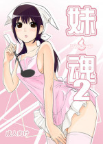 [Dice Drop (Kuro Itachi)] SisCon 2 [Digital]