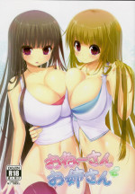 (C82) [Othello Ice (shuz)] Onee-san de Onee-san