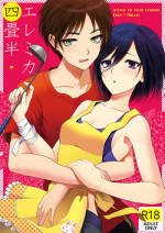 [Poritabe. (Poriko)] Eremika Tatami Galaxy (Shingeki No Kyojin) [Sample]