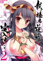(COMIC1☆8) [Shigunyan (Shigunyan)] Ware, Haruna to Yasen ni Totsunyuu su!! 2 (Kantai Collection)