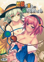 (Reitaisai 11) [Avion Village (Johnny)] Jigoku de Hana o Sakasemashou (Touhou Project) [English] [CGrascal]