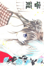 (C70) [Sakurakan (Seriou Sakura)] Mitsurou (Inuyasha)[English][EHCove]