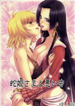 (C84) [Mikenekodou (Muten)] Hebi Hime-sama to Warui Mushi (One Piece)