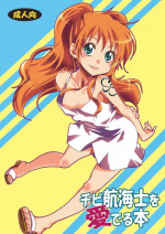 [Kurione-sha (YU-RI)] Chibi Koukaishi o Mederu Hon (One Piece) [Digital]