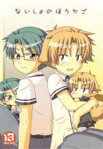 (SUPER22) [Mukyu's Paradise (Mukyuu)] Naisho no Houkago (Baka to Test to Shoukanjuu)