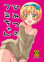 (Shota Scratch 23) [Minpee (Higure Samon)] Himitsu no Fumi-chan [English] [mysterymeat3]